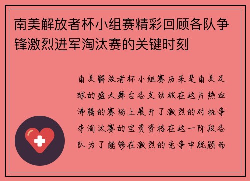 南美解放者杯小组赛精彩回顾各队争锋激烈进军淘汰赛的关键时刻
