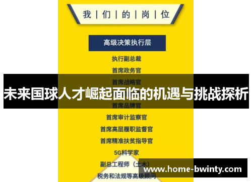 未来国球人才崛起面临的机遇与挑战探析