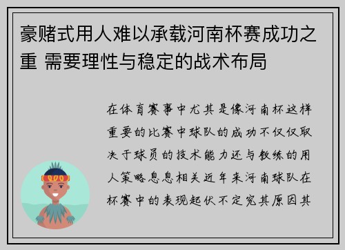 豪赌式用人难以承载河南杯赛成功之重 需要理性与稳定的战术布局