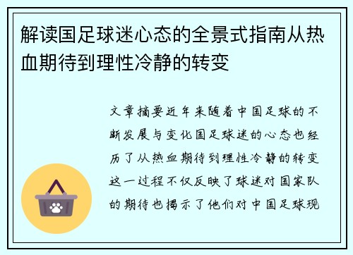 解读国足球迷心态的全景式指南从热血期待到理性冷静的转变
